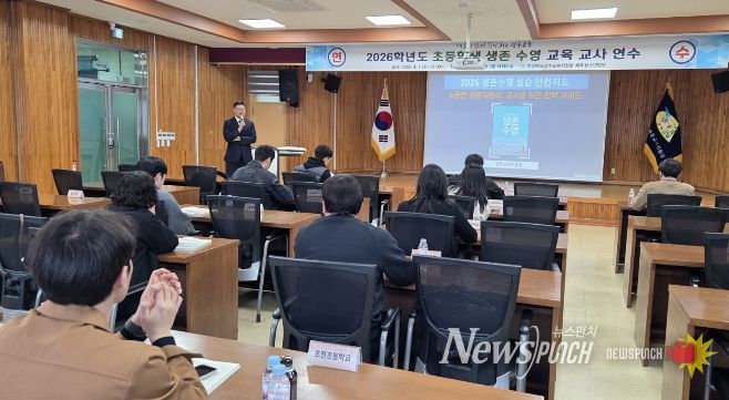 초등학생 생존 수영 교육 담당 교사 연수