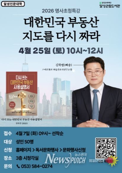 _달성군립도서관 달성인문대학 김학렬 홍보 포스터