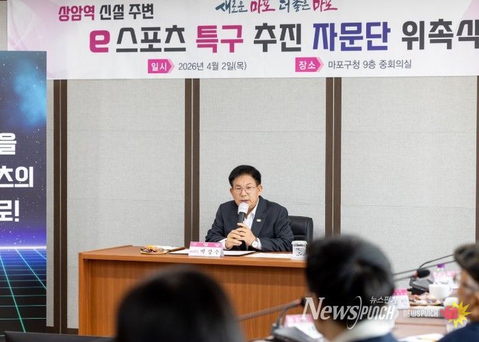 박강수 마포구청장이 ‘이스포츠 특구 추진 자문단 위촉식’에서 인사말을 하고 있다.