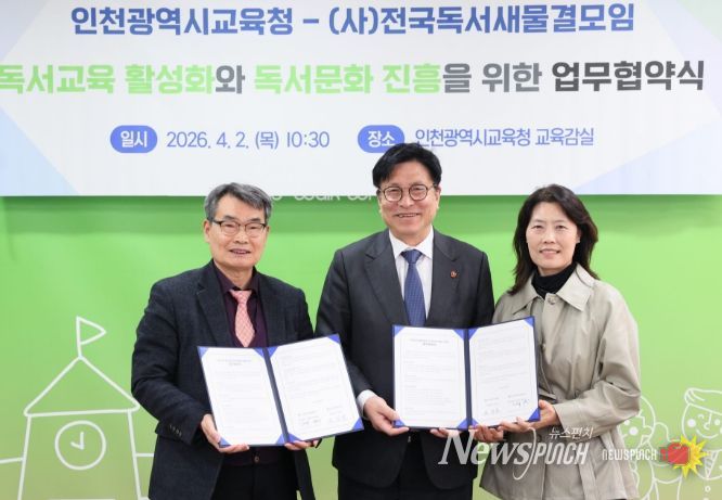 (사)전국독서새물결모임과 독서국가 견인하는 독서인천 만들기 맞손