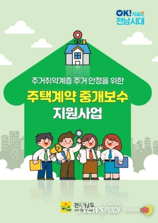 기초생활수급자 주택 계약 ‘중개보수 지원’