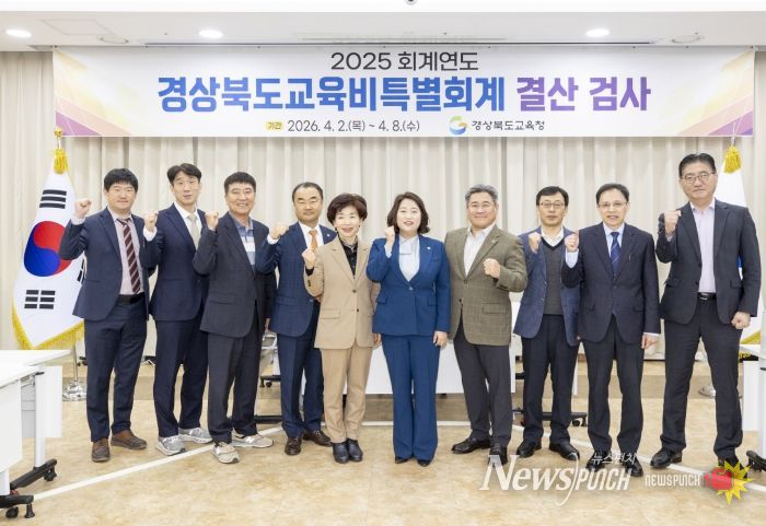 경상북도의회, 2025회계연도 결산검사
