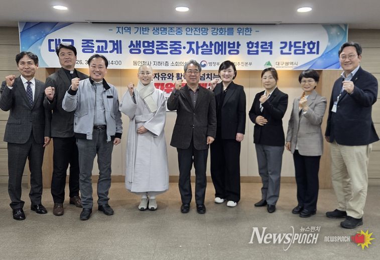 종교계와 생명존중・자살예방 협력 간담회를 개최