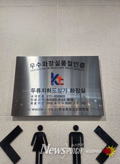 두류지하도상가, 우수 화장실 품질 인증 획득