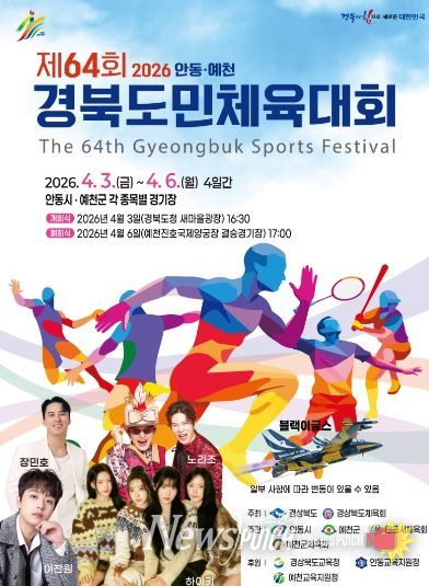 제64회 경북도민체육대회 화려한 개막