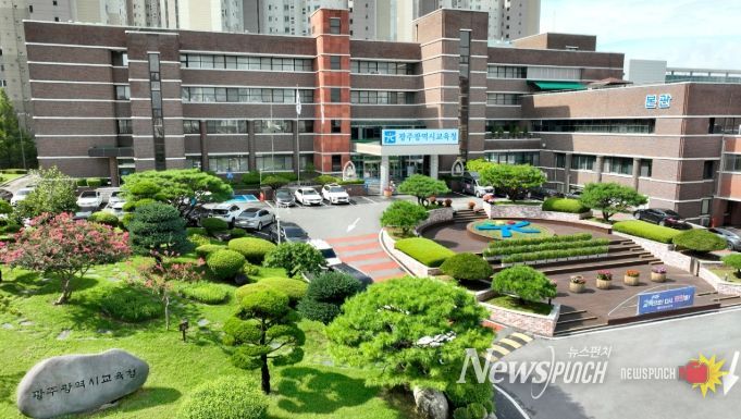 광주광역시교육청