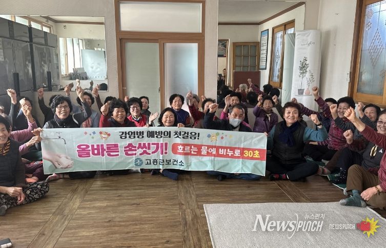 고흥군, ‘올바른 손 씻기’ 체험교육 대폭 확대 (2) - 마을 경로당 올바른 손 씻기 교육