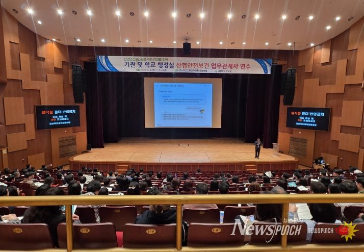 경북교육청, 산업안전보건 업무 관계자 연수 개최(도내 기관?학교 행정실 담당자 1,100여 명 참여...현장 중심 안전관리 역량 강화)