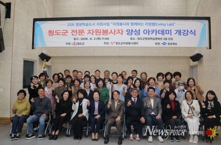 청도군,“2026 전문자원봉사자 양성 아카데미”힘찬 첫발