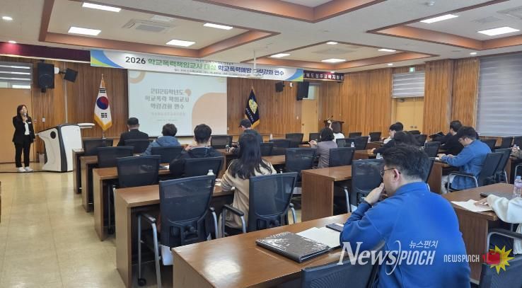 성주교육지원청, 학교폭력 책임교사 연수 실시