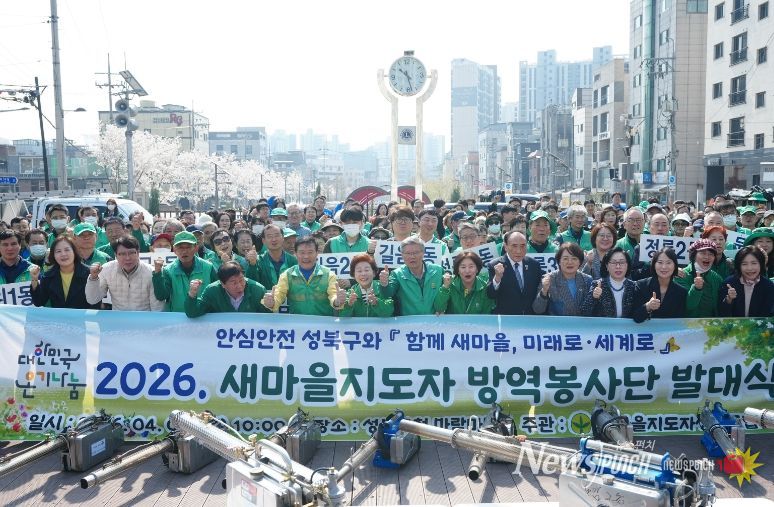 2026년 새마을 방역봉사대 발대식 개최