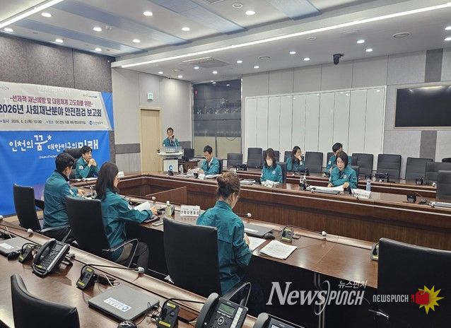 인천시, 사회재난 대응 ‘사전 예방 중심’으로 전환