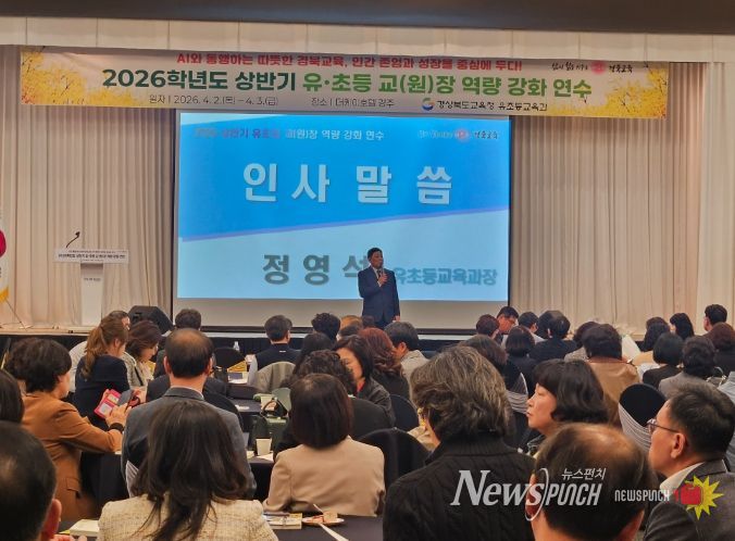 유․초․특수학교 교(원)장 역량 강화 연수