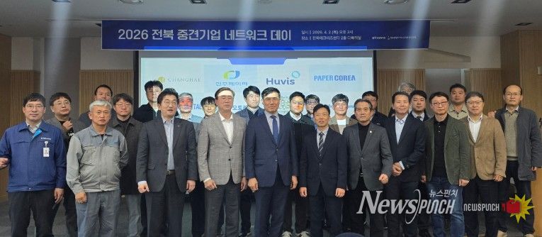 전북특별자치도, 중견기업 교류의 장 ‘네트워크 데이’본격 추진