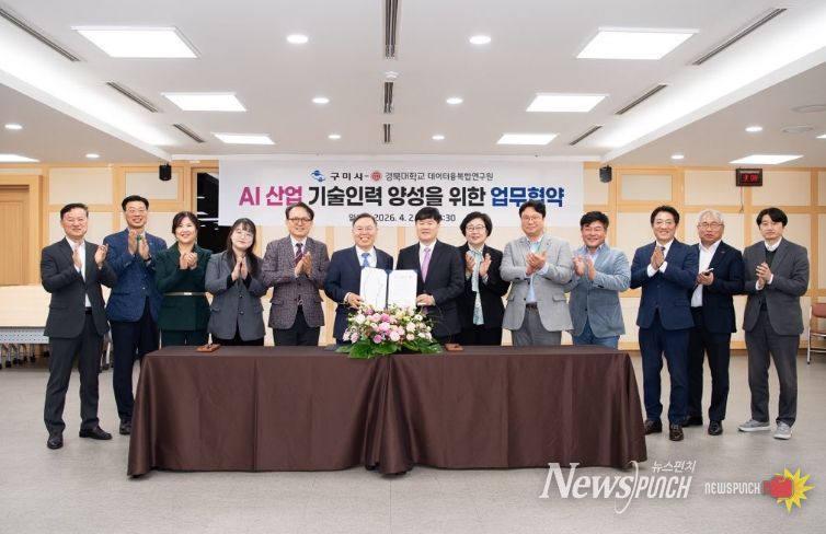 구미시-경북대, AI산업 핵심인재 양성을 위한 협력체계 구축(단체사진)