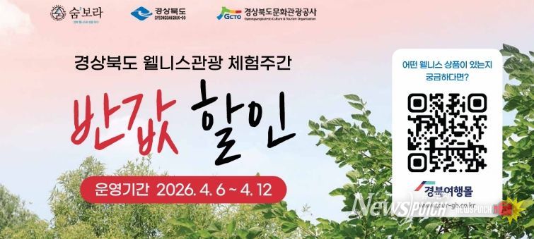 웰니스관광 체험주간 포스터