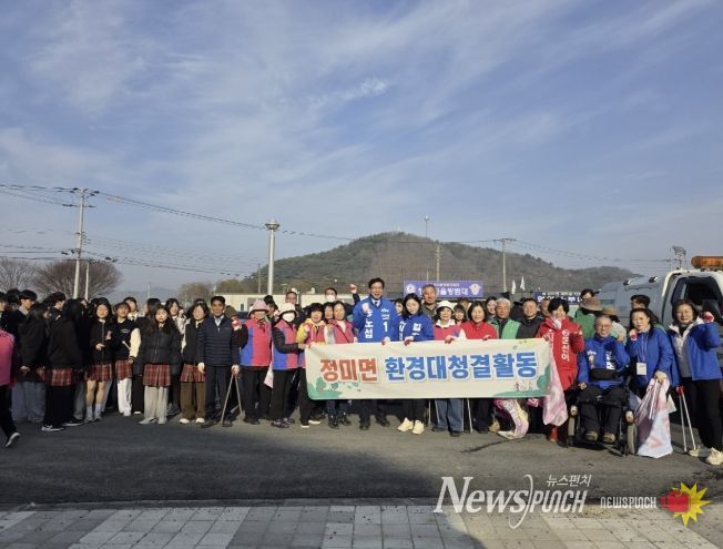 지난 24일 정미면 환경대청결 활동