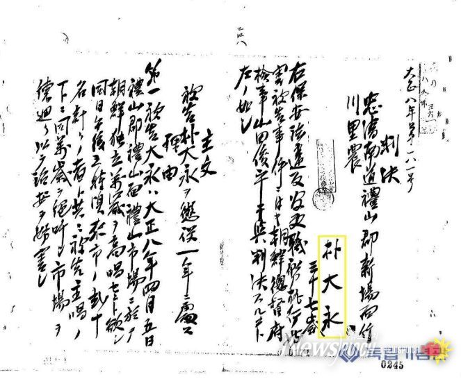 4월 이달의 독립운동가 ‘박대영’ 선생 판결문