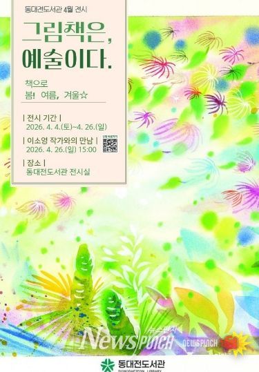 책으로 봄! 여름, 겨울☆ 展’개최