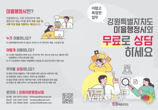 강릉시, ‘강릉권 마을행정사’ 제도 운영