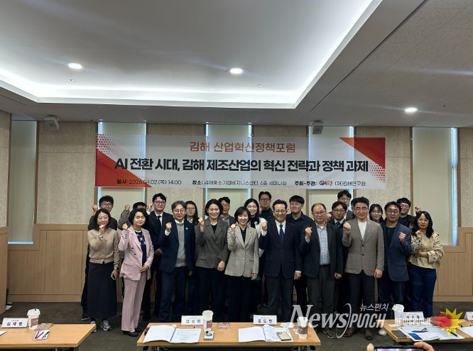 ‘김해 산업혁신정책포럼’