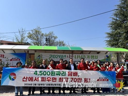 김해시, 나무 나눠주기 행사 연계 산불예방 캠페인