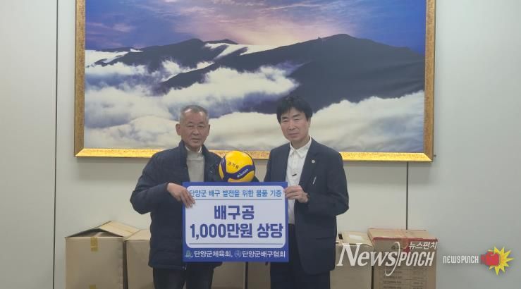 배구공을 기증하는 유금식 단양군배구협회장