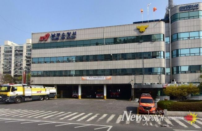 울산 남부소방서