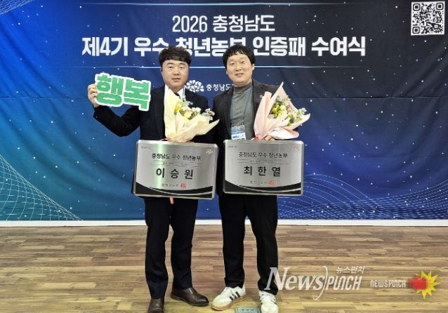 서천 청년농업인의 행복, 충남 우수농부 수상