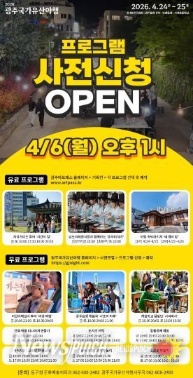 광주 국가유산 야행 참여자 모집(포스터)