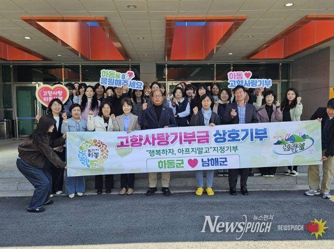 하동남해 고향사랑기부