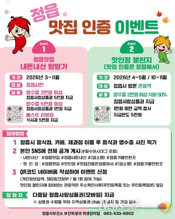 맛·인·정 챌린지