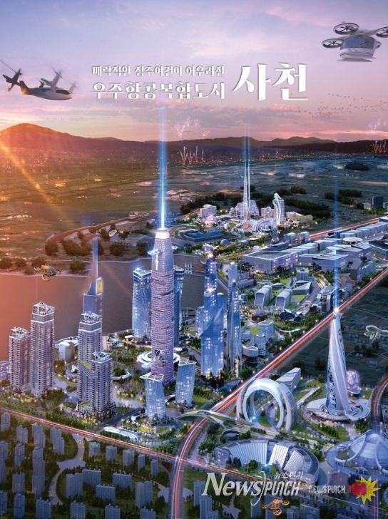 사천시, 우주항공복합도시 도시개발사업 공청회