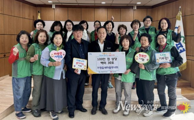 가평군 가평읍 새마을부녀회, 이웃돕기 백미 30포 기탁