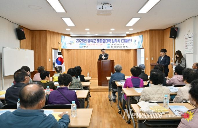 2026년 영덕군 해파랑대학 입학식.