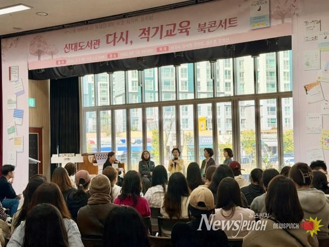 지난 2일 신대도서관에서 열린 ‘다시, 적기교육’ 북콘서트