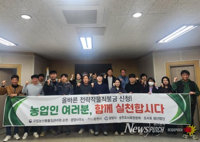 지난달 30일 국립농산물품질관리원 순천·광양사무소에서 열린 ‘민·관 합동 업무협의회'