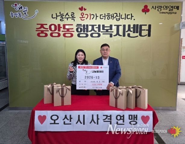 오산시 중앙동, 오산시 사격연맹 후원금·물품 기탁으로 따뜻한 나눔 실천