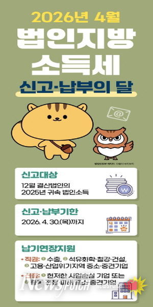 안성시, 4월은 '법인지방소득세' 신고·납부의 달