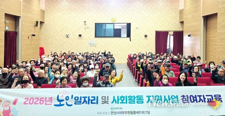 안성시서부무한돌봄네트워크팀 노인일자리 참여자 교육