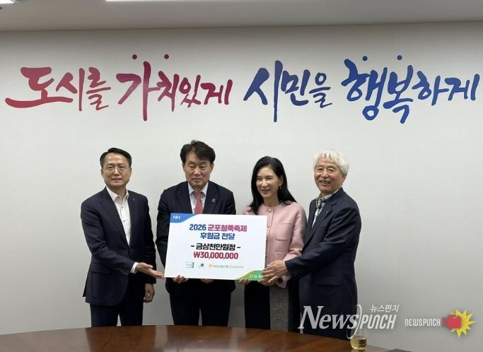 NH농협 군포시지부, ‘군포철쭉축제’ 기부금 3천만원 전달