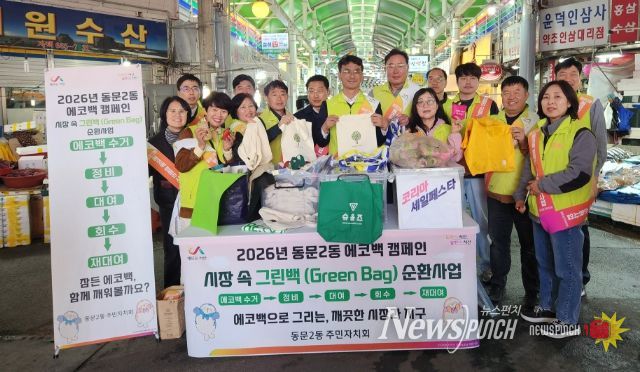 서산시 동문2동 주민자치회, 에코백 캠페인 행사