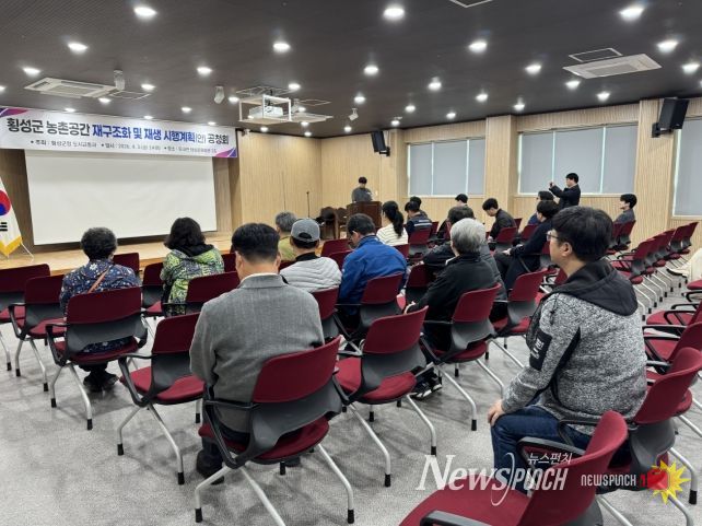 농촌공간 재구조화 주민설명회