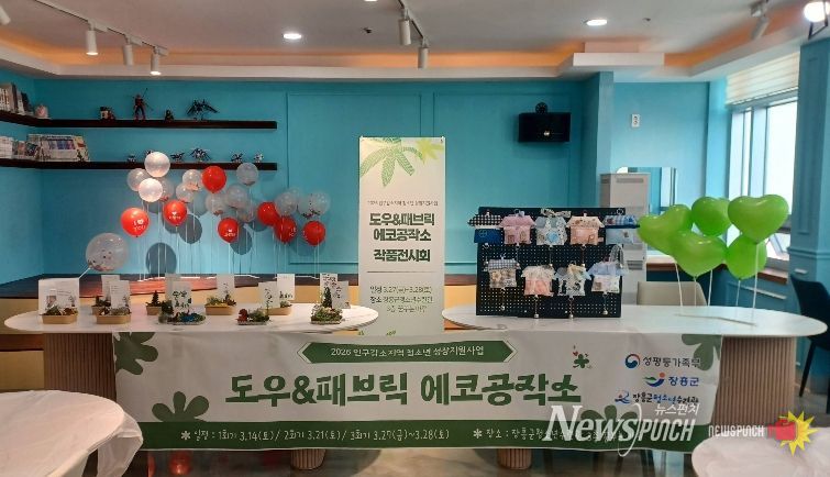 패브릭 에코공작소