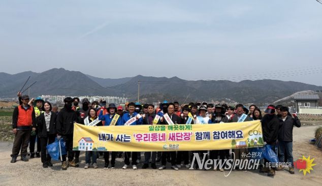 ‘봄맞이 새단장’ 대청소 후 단체 사진