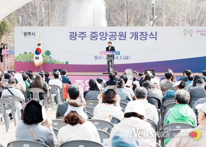 광주시, 민간공원 특례사업 ‘중앙공원’ 개장