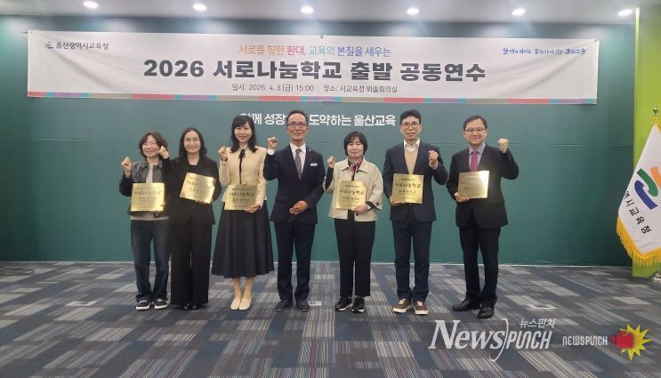 서로나눔학교 지정 학교 교장들이 3일 외솔회의실에서 열린 공동연수에 참석해 현판을 받고 기념사진을 찍고있다.