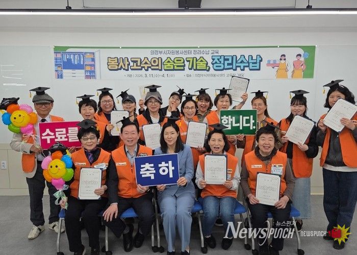 의정부시자원봉사센터, 정리 수납 교육 및 연계 활동 '봉사고수의 숨은기술, 정리수납' 성료