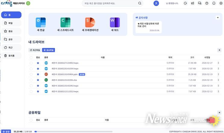 충북교육청, 교육 전용 클라우드 ‘채움드라이브’ 본격 운영