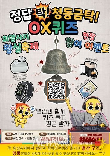 양주시, 회암사지 왕실축제 ‘별산 OX퀴즈’ 400명 선착순 모집